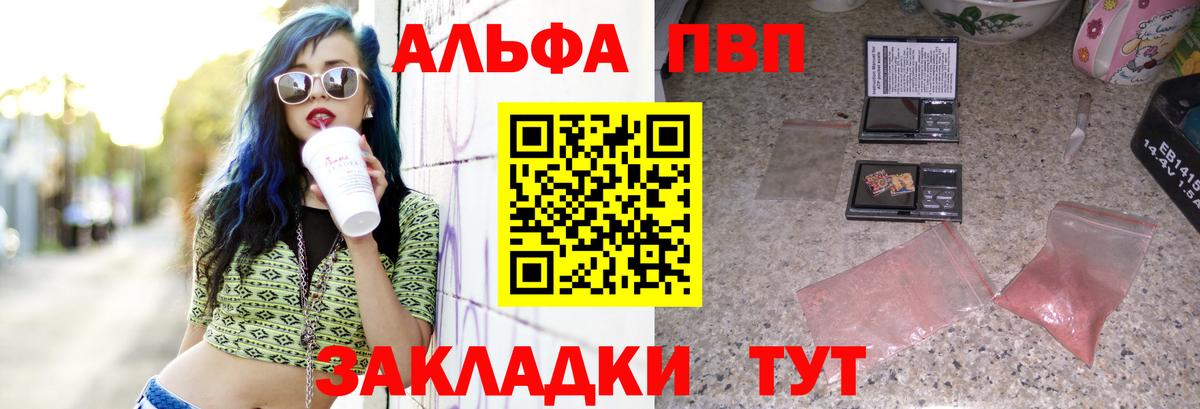 APVP Crystall Тара