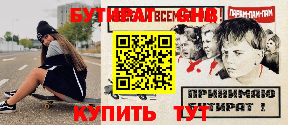 БУТИРАТ GHB Тара