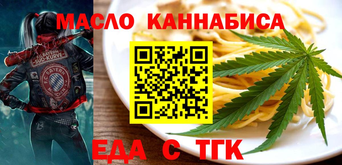 Еда ТГК марихуана  Вход с VPN  Тара 