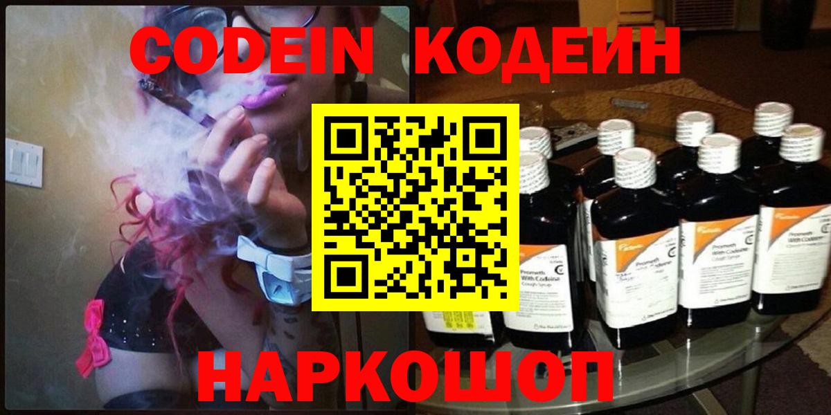 Codein напиток Lean (лин) Тара