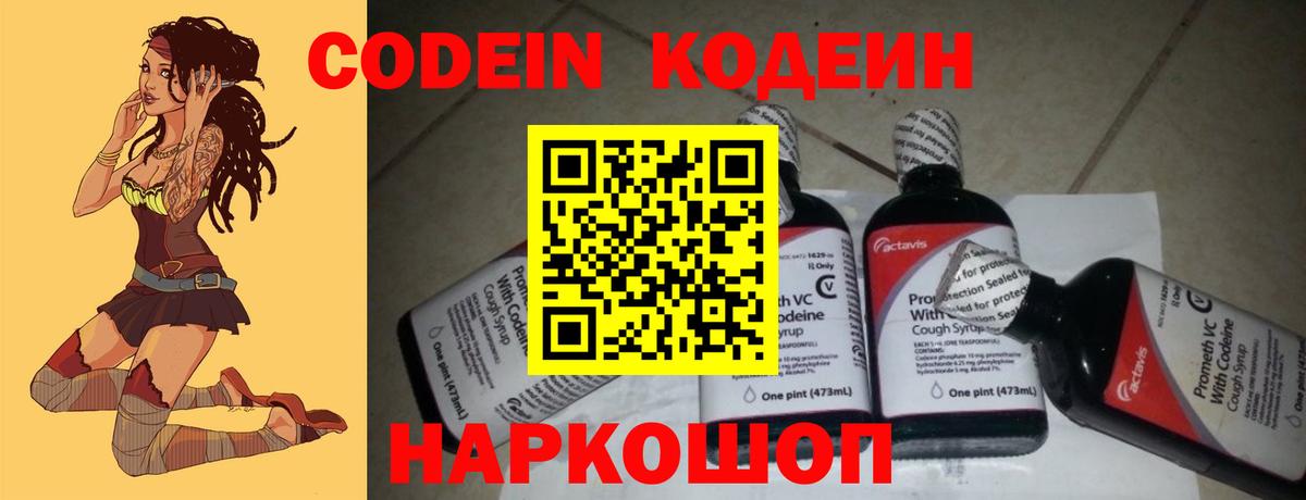 Кодеин Purple Drank  Кодеин Purple Drank  Вход с VPN  Тара 