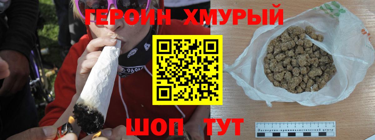 Героин Heroin Тара